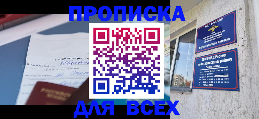 прописка паспорт в Лысково